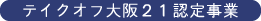 eCNIt21F莖